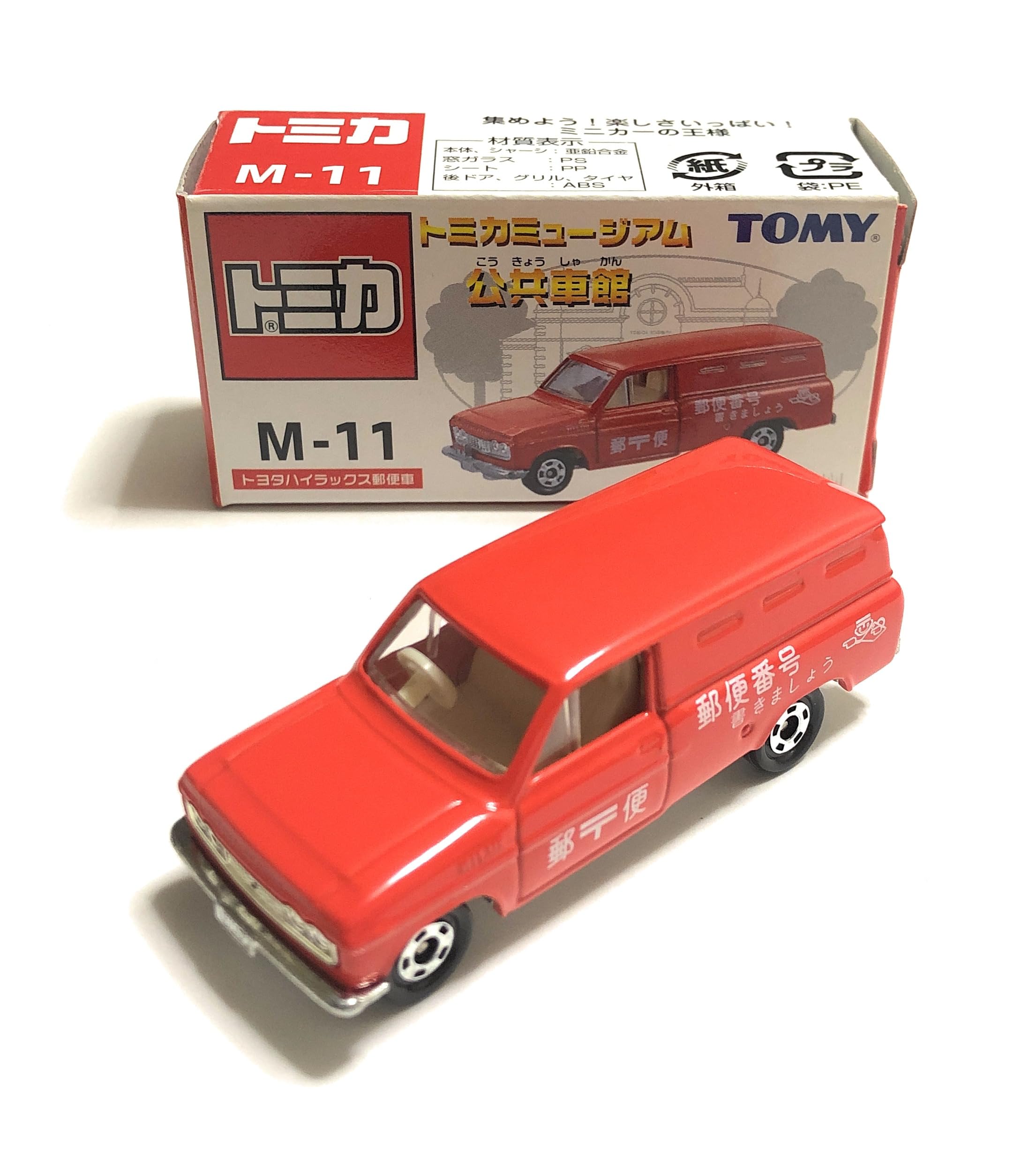 Музей Томика Музей общественного транспорта Hilux Postal M-11 [автомобиль Toyota]