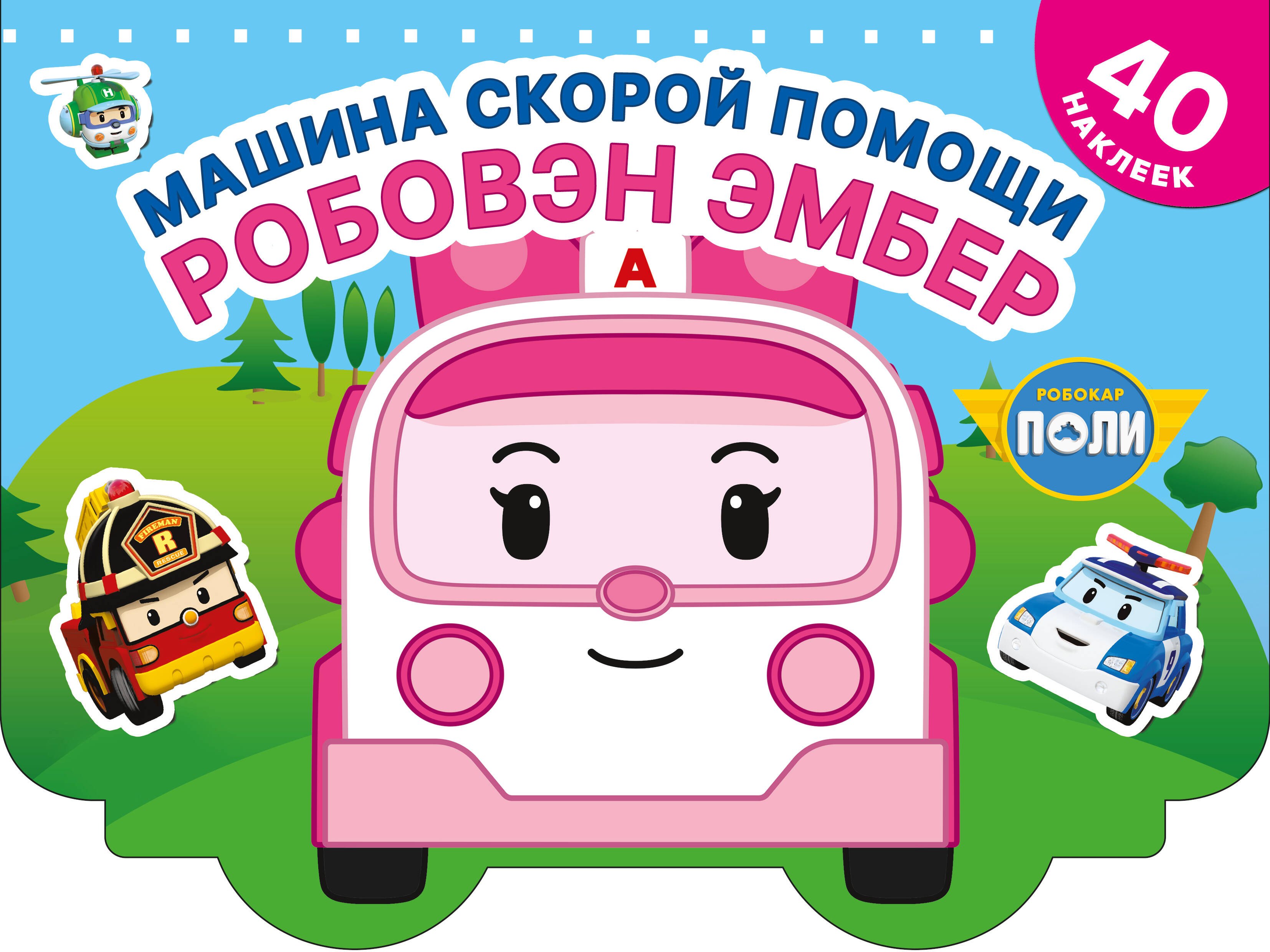 None Машина скорой помощи Робовэн Эмбер